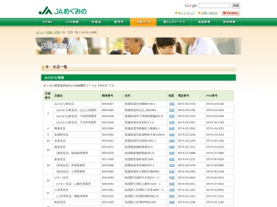 JAめぐみの東白川支店(日本、〒509-1302岐阜県加茂郡東白川村神土548)