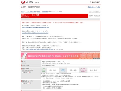 三菱UFJ銀行 ATMコーナー ラスパ御嵩(日本、〒505-0126岐阜県可児郡御嵩町上恵土1052−１)