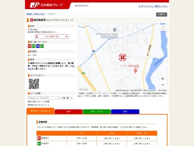 鳩谷郵便局(日本、〒501-5629 岐阜県大野郡白川村鳩谷３２２)