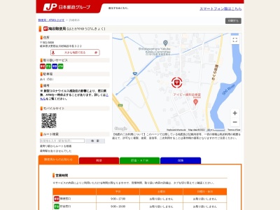 鳩谷郵便局のクチコミ・評判とホームページ