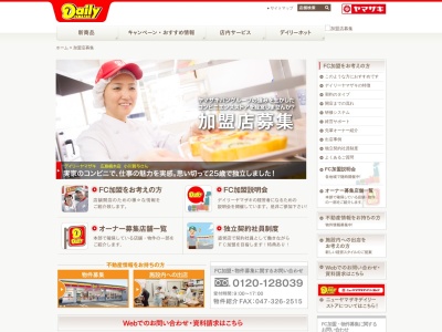デイリーヤマザキ白川村白川郷店(日本、〒501-5629 岐阜県大野郡白川村鳩谷 大野郡白川村鳩谷６４−１)