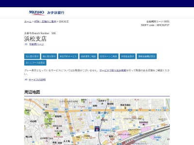 みずほ銀行 浜松支店(日本、〒430-0933静岡県浜松市中区鍛冶町332−1)