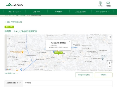 JAとぴあ浜松 中央地区支店 蜆塚支店(日本、〒432-8018静岡県浜松市中区鴨江3丁目49−20)