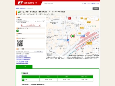 ゆうちょ銀行 名古屋支店 遠鉄百貨店内出張所(日本、〒430-0926 静岡県浜松市中区砂山町 浜松市中区砂山町320-2)