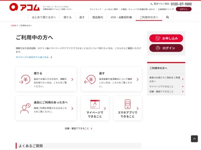 アコム(アイフル笠井街道原島店73,166−1原島町東区浜松市静岡県435-0047日本)