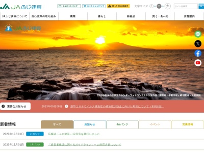 JAなんすん 浮島支店(日本、〒410-0318静岡県沼津市平沼833−1)