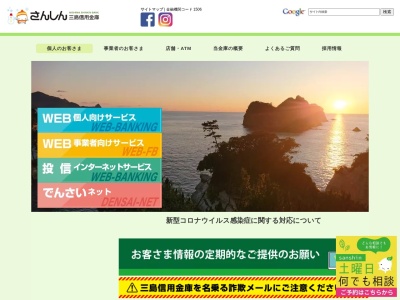 三島信用金庫 網代駅支店(日本、〒413-0102静岡県熱海市下多賀432−1)