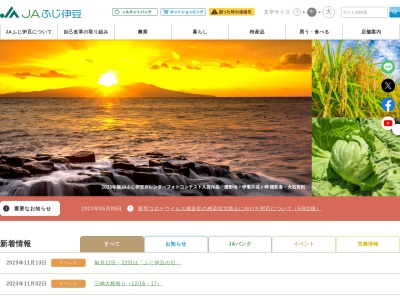 JA三島函南 新谷支店(日本、〒411-0834静岡県三島市新谷155−8)
