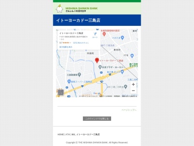 三島信用金庫(日本、静岡県三島市中田町9−30)