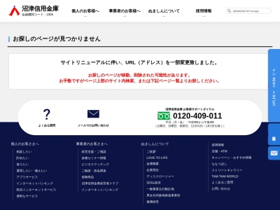 ランキング第9位はクチコミ数「0件」、評価「0.00」で「沼津信用金庫」