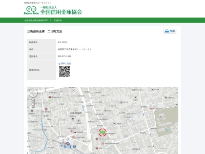 三島信用金庫二日町支店(静岡県三島市東本町1-16-31)