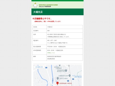 三島信用金庫 大場支店(日本、〒411-0803静岡県三島市大場11−11)