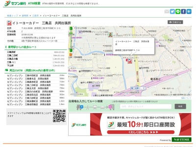 セブン銀行(日本、〒411-0838静岡県三島市中田町9−30)