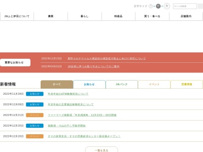 JAあいら伊豆 富戸支店のクチコミ・評判とホームページ