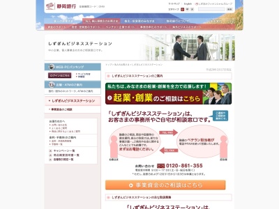 静岡銀行 ビジネスステーション富士支店(日本、〒417-0055静岡県富士市永田町1丁目70)