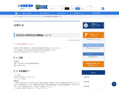 清水銀行 広見支店(日本、〒417-0863静岡県富士市広見西本町1−47)