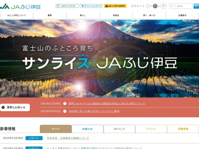 JA富士市 橋下支店のクチコミ・評判とホームページ