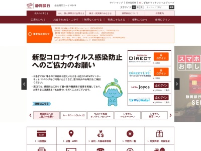 静岡銀行 福田支店(日本、〒437-1203静岡県磐田市福田547−3)