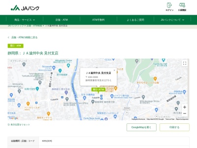 遠州中央農協 見付支店(日本、〒438-0086 静岡県磐田市見付1273−1)
