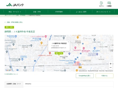 JA遠州中央中泉支店(日本、〒438-0078 静岡県磐田市中泉971−6)