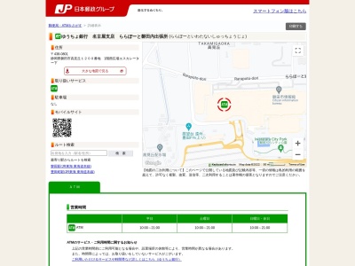 ゆうちょ銀行名古屋支店ららぽーと磐田内出張所(日本、〒438-0801静岡県磐田市高見丘1200)
