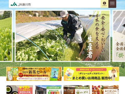 JA掛川市 西山口支所(日本、〒436-0085静岡県掛川市成滝76)