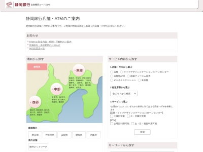 静岡銀行 藤枝駅支店(日本、〒426-0034静岡県藤枝市駅前1丁目6番4号)
