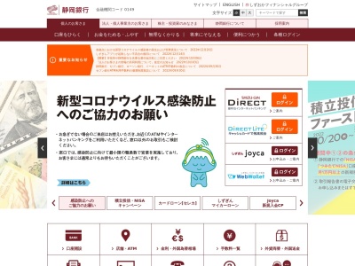 静岡銀行藤枝支店のクチコミ・評判とホームページ