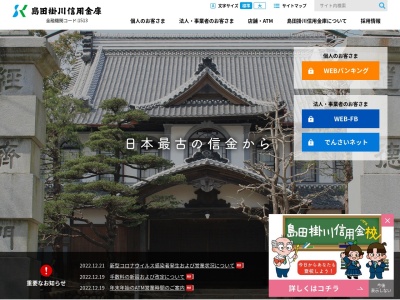島田信用金庫 藤枝東支店(日本、〒426-0018静岡県藤枝市本町4丁目2−3)
