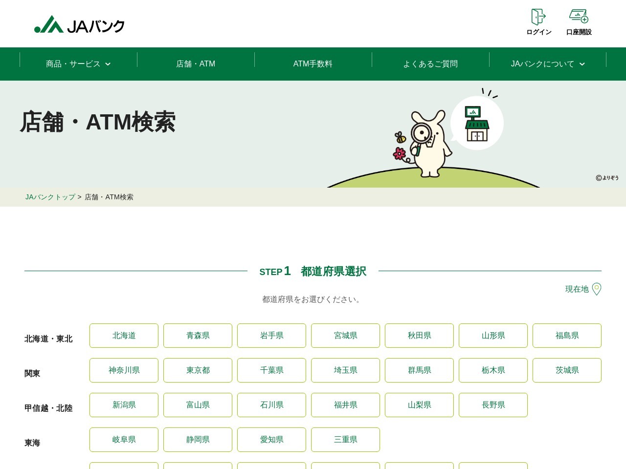 JA大井川 藤枝駅前出張所ATMのクチコミ・評判とホームページ