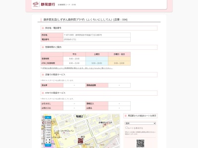 静岡銀行 袋井西支店(しずぎん袋井西プラザ)(日本、〒437-0065静岡県袋井市堀越2丁目11−3)