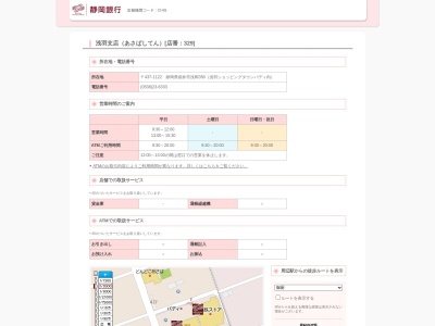 静岡銀行 浅羽支店(日本、〒437-1101静岡県袋井市浅羽1355−2)