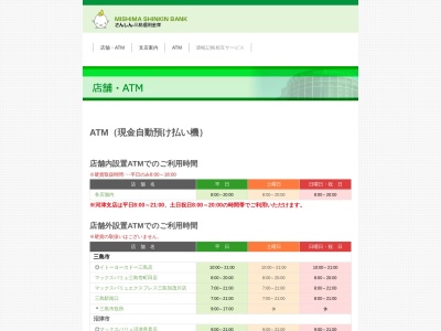 三島信用金庫修善寺温泉場キャッシュコーナー(日本、〒410-2416静岡県伊豆市修善寺)