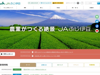 JA伊豆の国 原保支店(日本、〒410-2514静岡県伊豆市原保116−1)