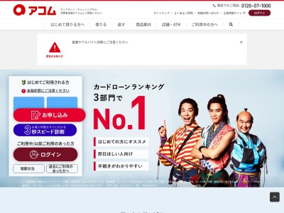 ランキング第2位はクチコミ数「0件」、評価「0.00」で「アコム国道１５０号池新田むじんくんコーナー」