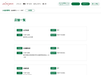 遠州夢咲農協 牧之原支店(日本、〒439-0015静岡県菊川市牧之原2637−10)