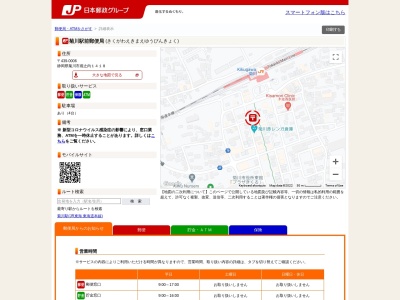 ランキング第4位はクチコミ数「0件」、評価「0.00」で「菊川駅前郵便局」