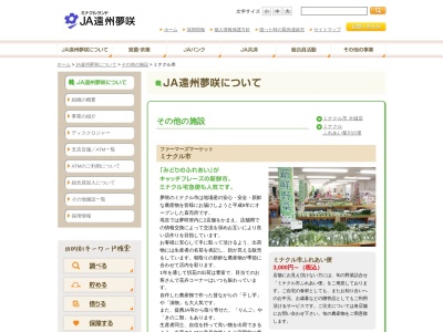 遠州夢咲農協本店営農部ミナクルふれあい菊川の里(日本、〒439-0031 静岡県菊川市加茂2507−1)