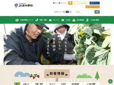 JA遠州夢咲 菊川中央支店(日本、〒439-0031静岡県菊川市加茂2415)
