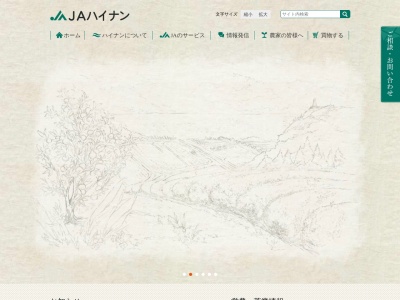 JAハイナン 細江支店(日本、〒421-0421静岡県牧之原市細江4260−1)