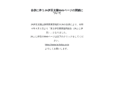 ランキング第5位はクチコミ数「0件」、評価「0.00」で「JA伊豆太陽 中川支店」