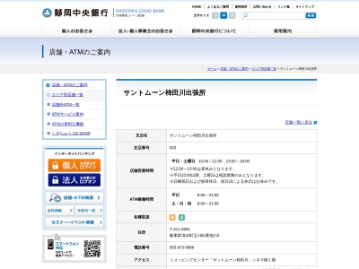 静岡中央銀行 サントムーン柿田川出張所(日本、〒411-0902静岡県駿東郡清水町玉川６１−２)