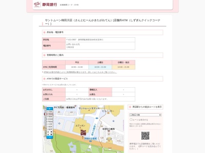 静岡銀行(日本、〒411-0907静岡県駿東郡清水町伏見５８−１)