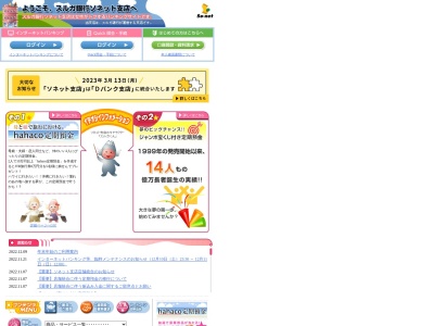 スルガ銀行 ソネット支店(日本、〒411-0931静岡県駿東郡長泉町東野500)