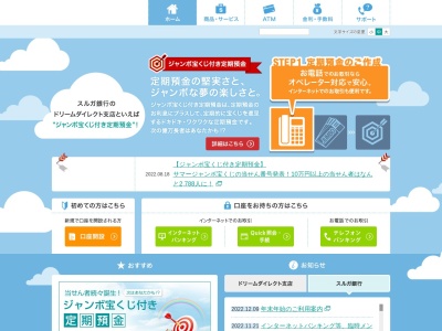 スルガ銀行ドリームダイレクト支店(日本、〒411-8689静岡県駿東郡長泉町スルガ平500)