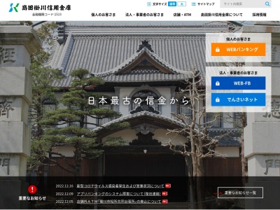 島田信用金庫 吉田支店(日本、〒421-0301静岡県榛原郡吉田町住吉１７３５−１)