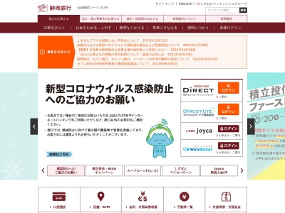 静岡銀行 森町支店(日本、〒437-0215静岡県周智郡森町森1728−2)