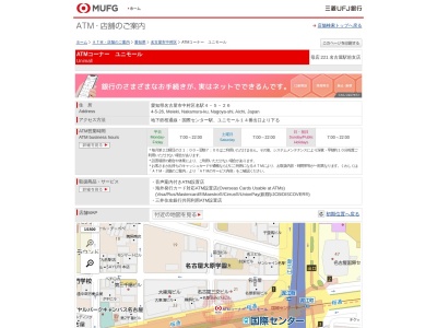 三菱UFJ銀行ATMコーナー ユニモール(日本、〒450-0002愛知県名古屋市中村区名駅4丁目5−26)