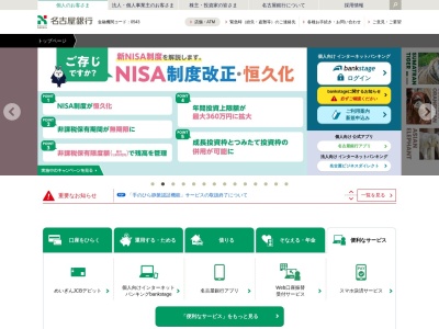名古屋銀行(日本、〒450-0003 愛知県名古屋市中村区名駅南１丁目１−1番４)
