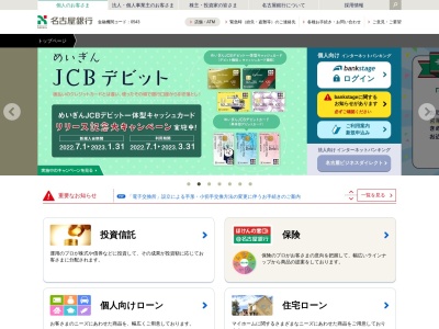 名古屋銀行 藤が丘支店(日本、〒465-0032愛知県名古屋市名東区藤が丘150)